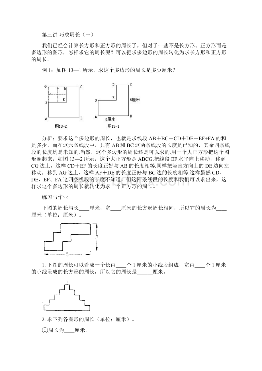 四年级数学上册思维训练全Word文档格式.docx_第3页