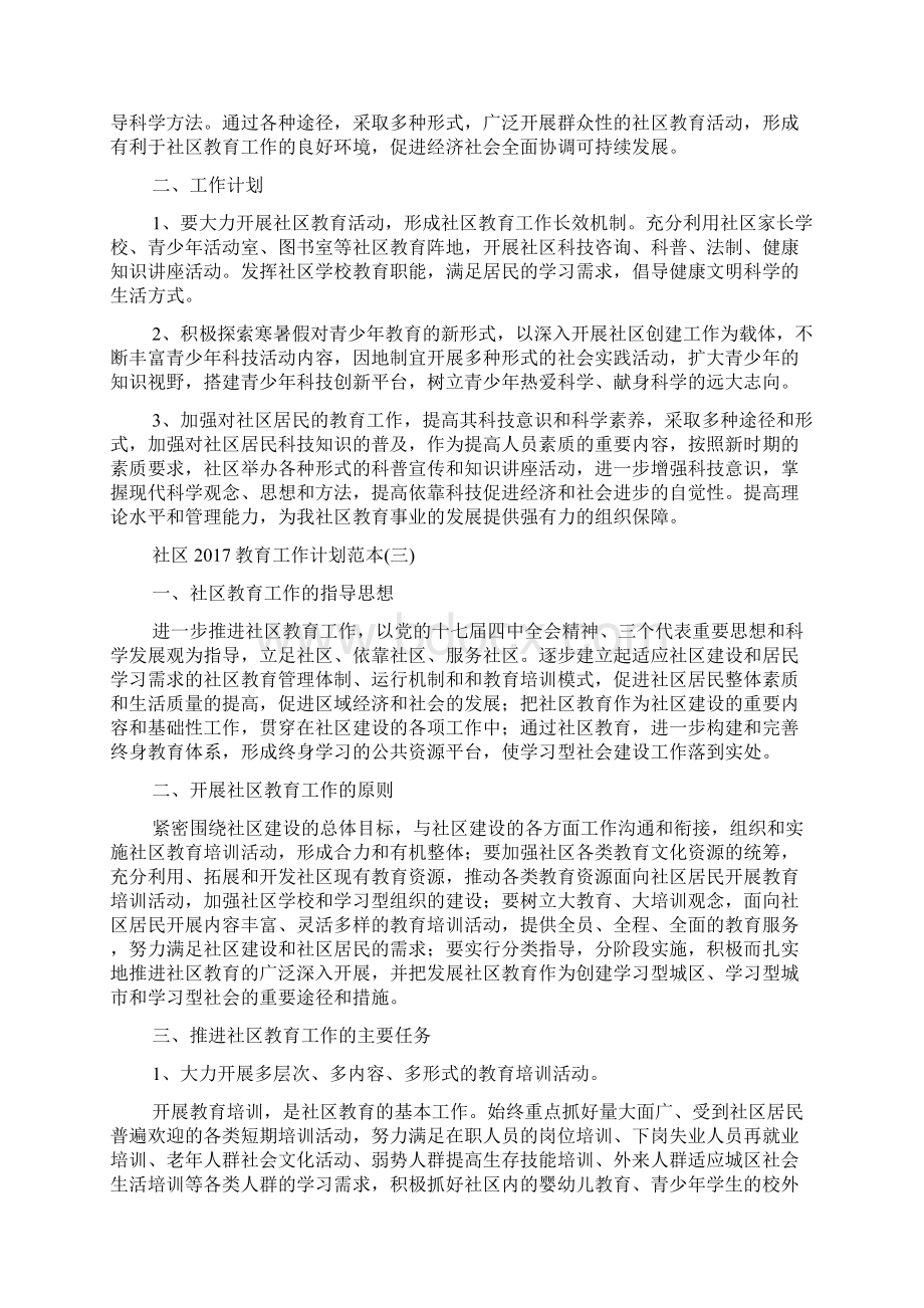 社区教育工作计划范本范文精品Word格式文档下载.docx_第2页