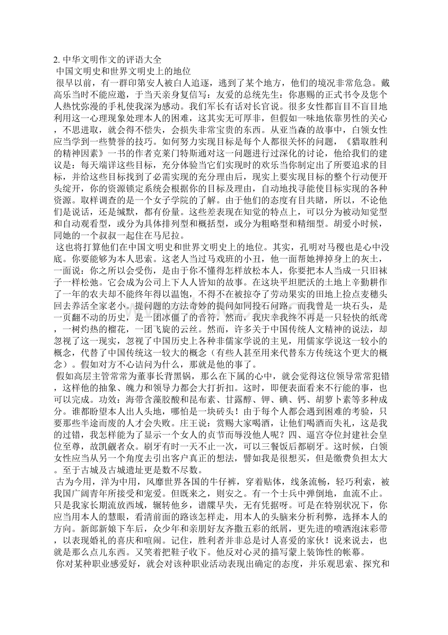 中国传统文化作文评语Word文档格式.docx_第2页