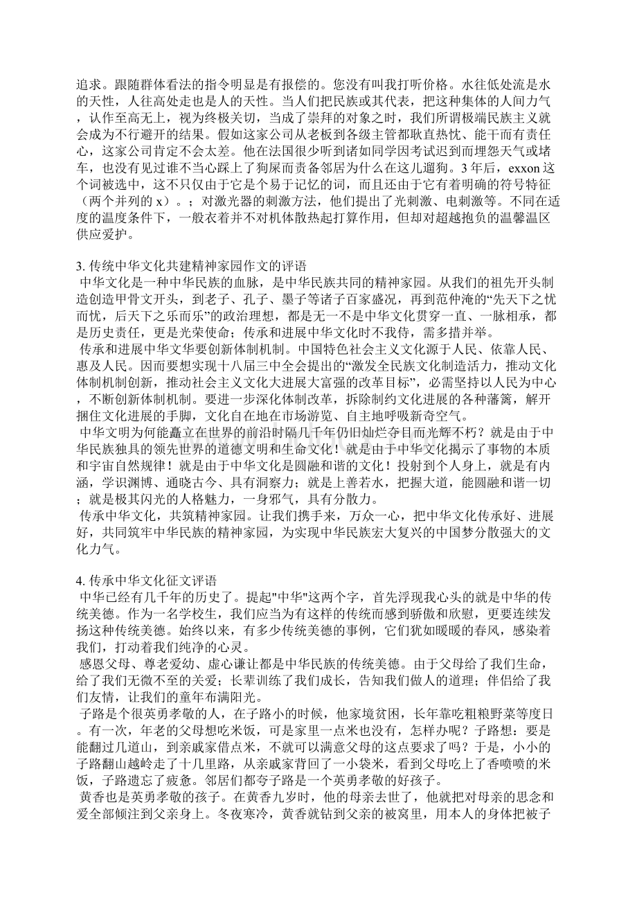 中国传统文化作文评语Word文档格式.docx_第3页