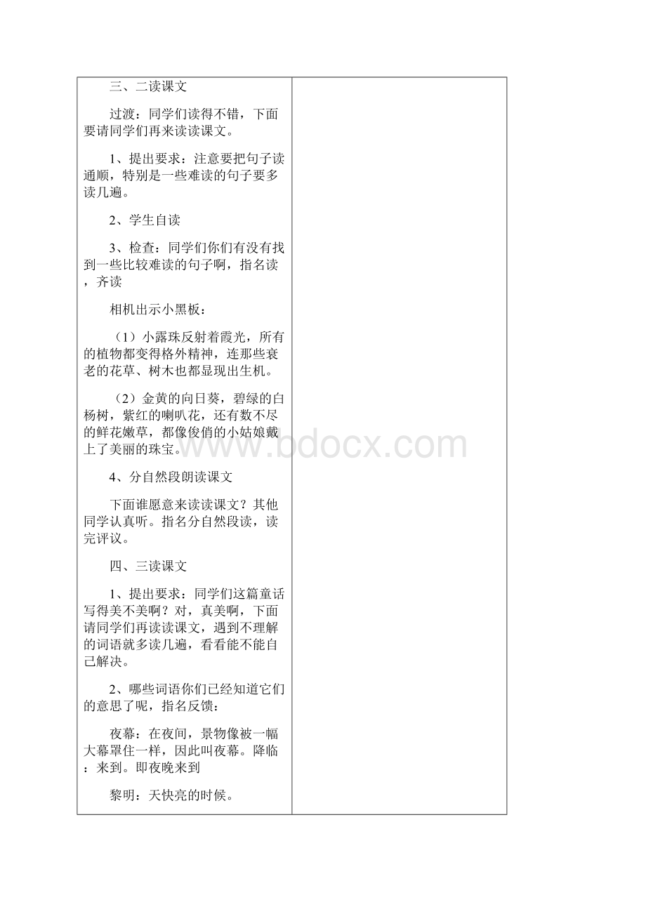 秋苏教版小学语文三年级上册小露珠重点教学设计.docx_第2页