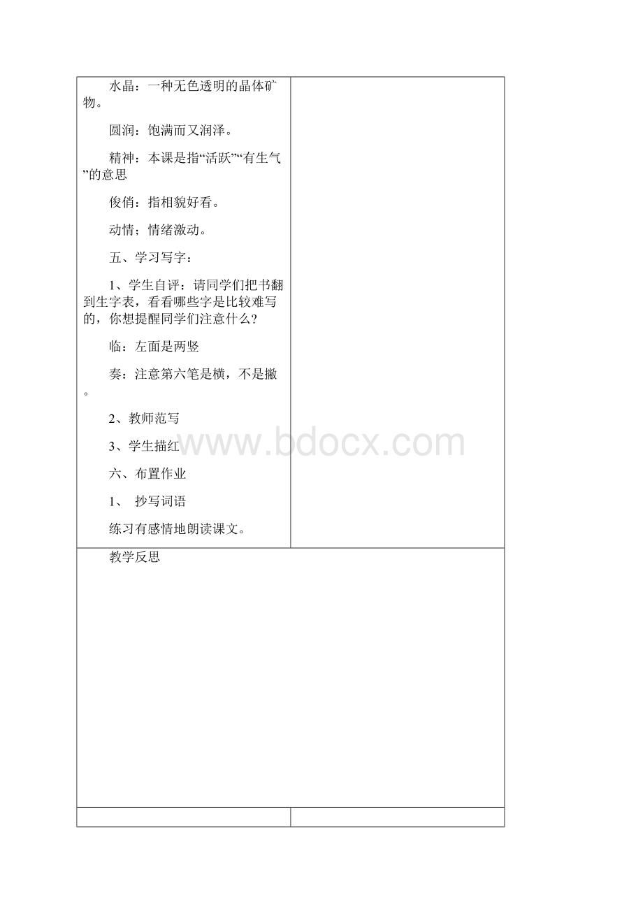 秋苏教版小学语文三年级上册小露珠重点教学设计.docx_第3页