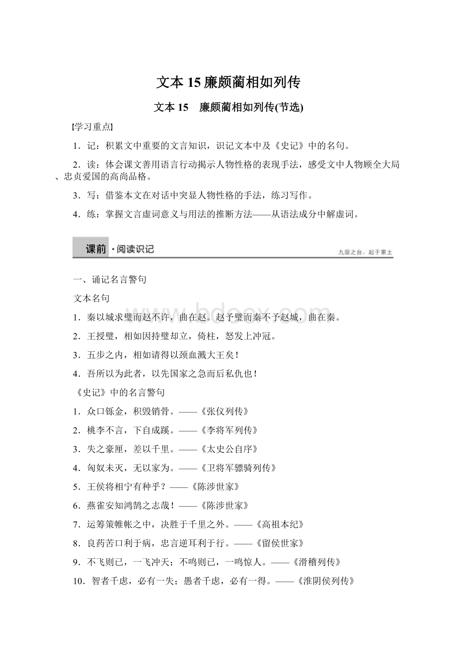 文本15廉颇蔺相如列传文档格式.docx_第1页