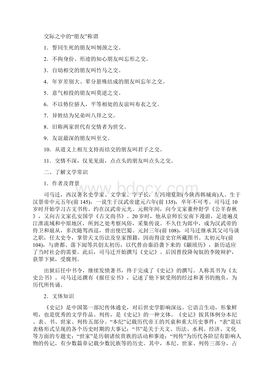 文本15廉颇蔺相如列传文档格式.docx_第2页