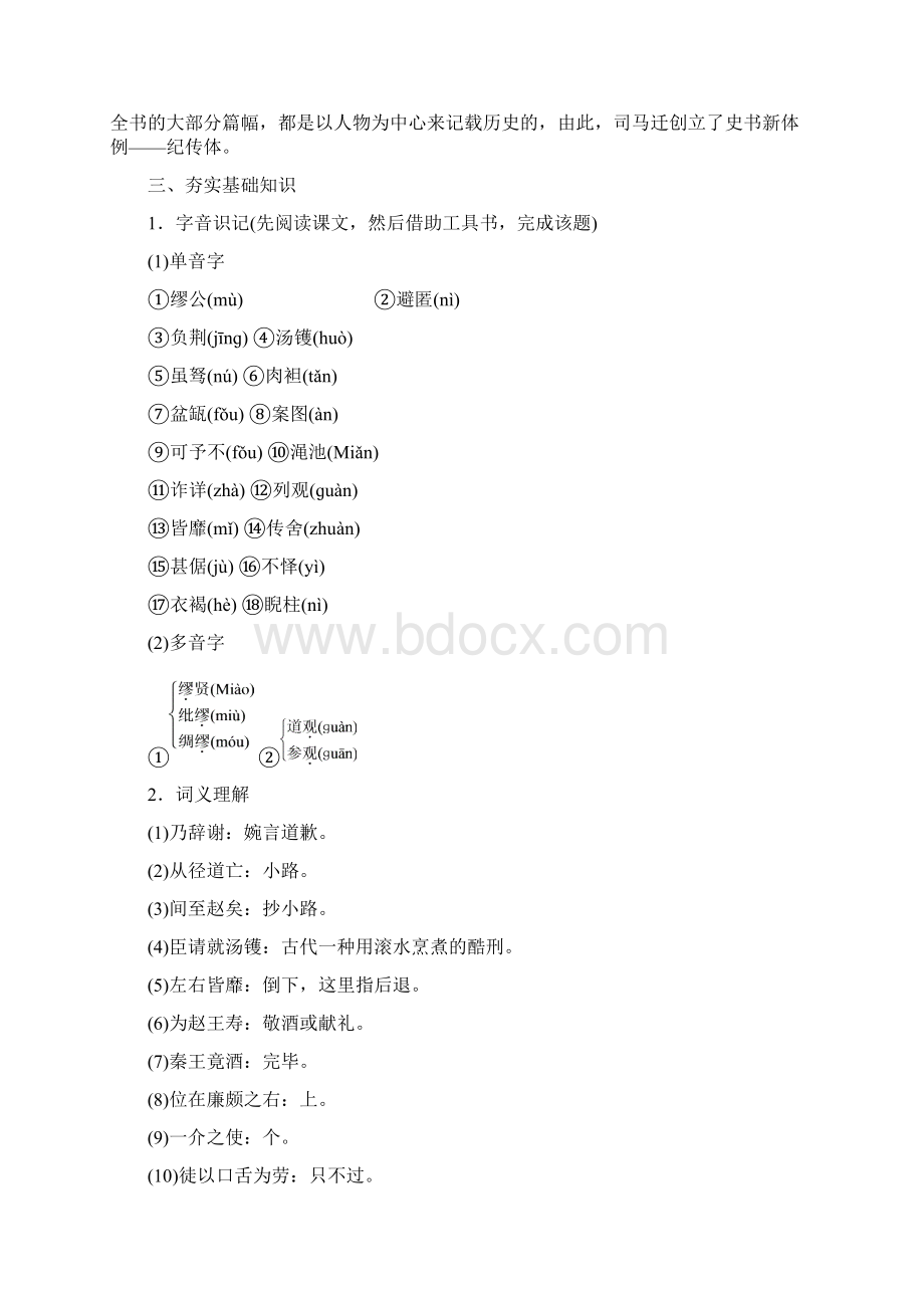 文本15廉颇蔺相如列传文档格式.docx_第3页