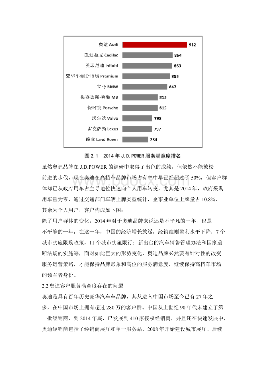 最新一汽大众奥迪客户服务满意度提升的策略.docx_第3页