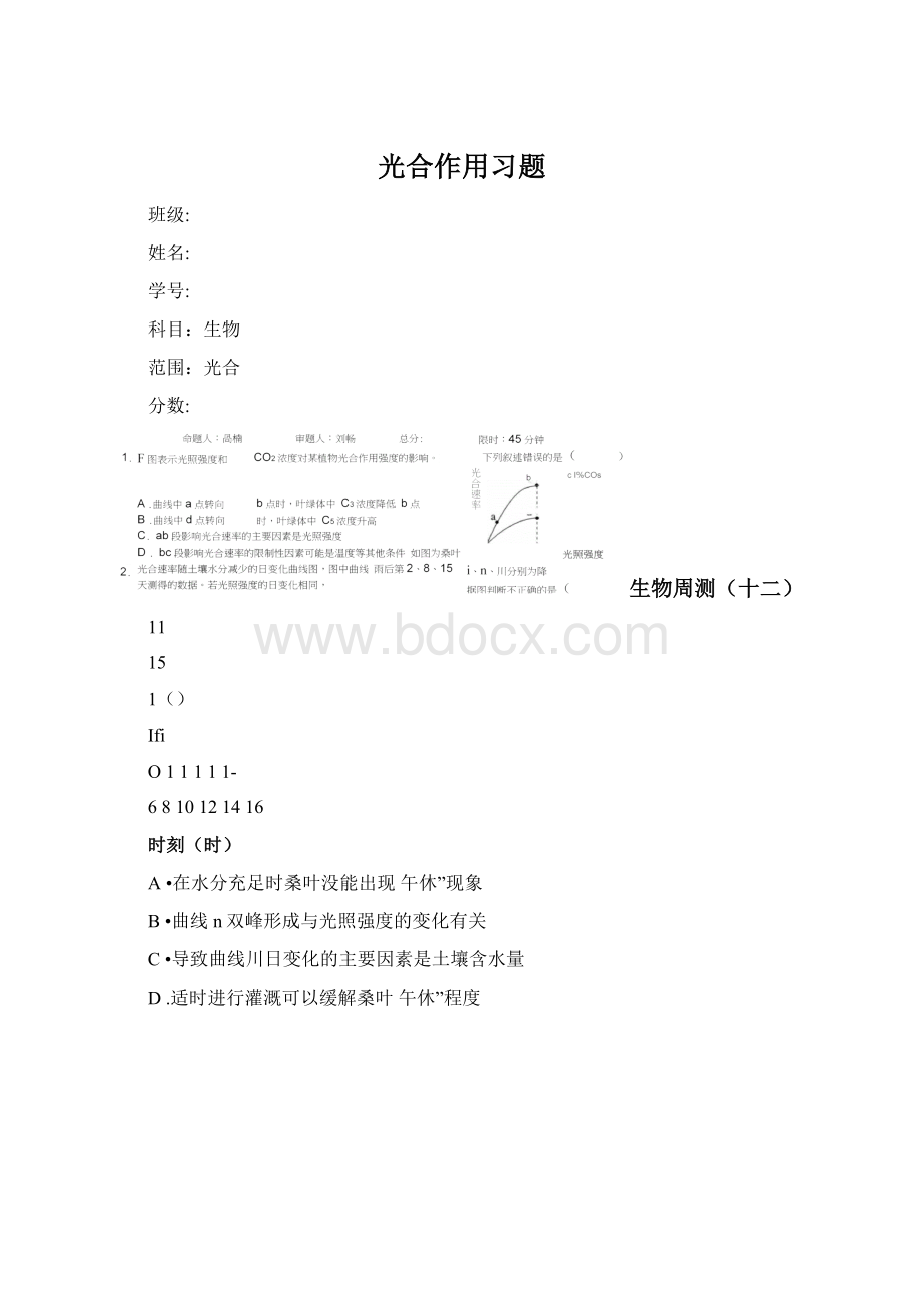 光合作用习题.docx