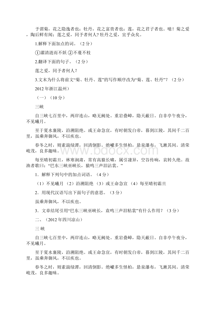 八年级上册语文文言文中考试题及答案.docx_第2页