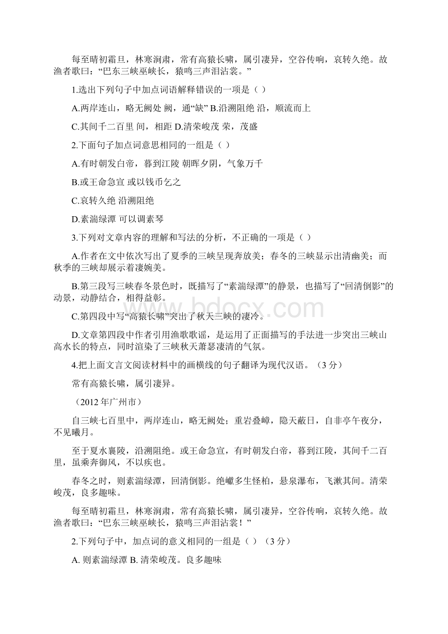 八年级上册语文文言文中考试题及答案.docx_第3页