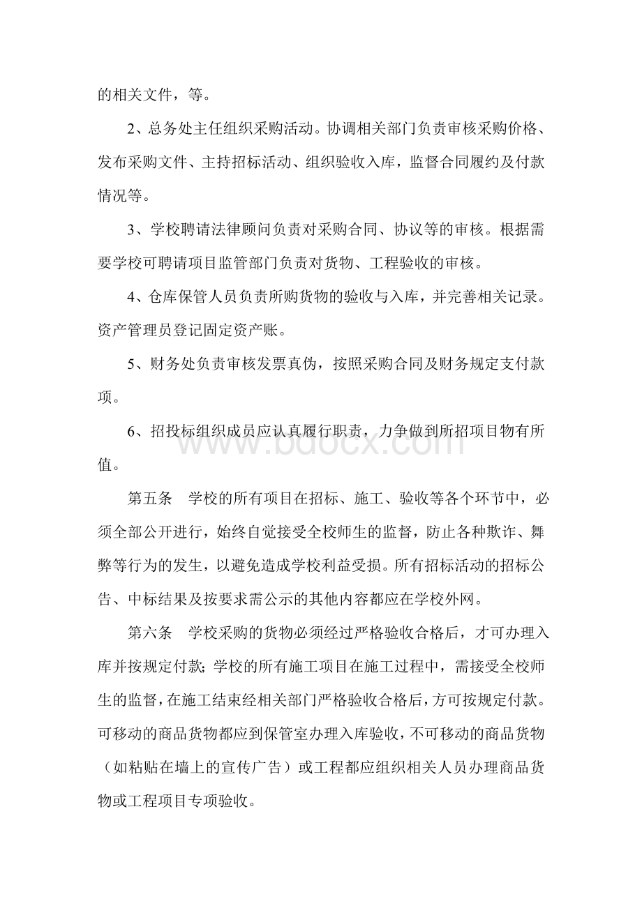 齐寿镇中心小学政府采购管理制度.doc_第2页