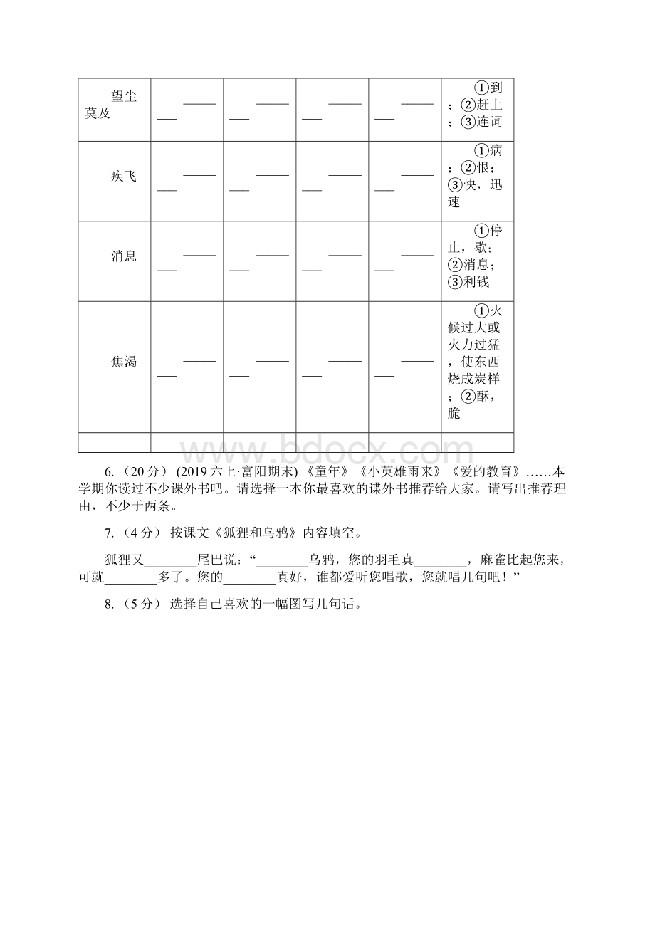 人教部编版二年级上学期语文课文二第4课《曹冲称象》同步练习I卷.docx_第2页