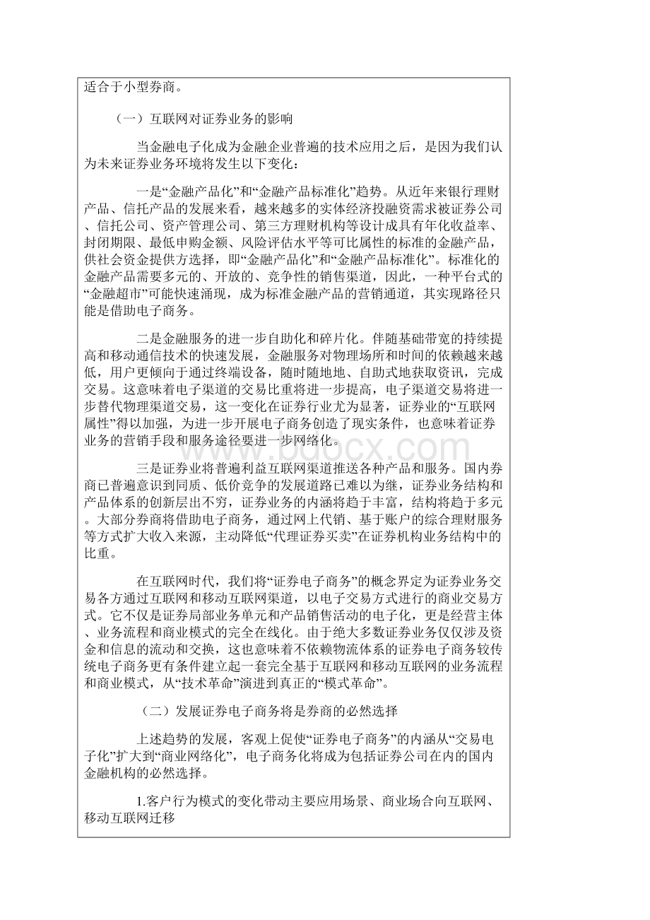 互联网将如何改变证券业的商业模式文档格式.docx_第2页