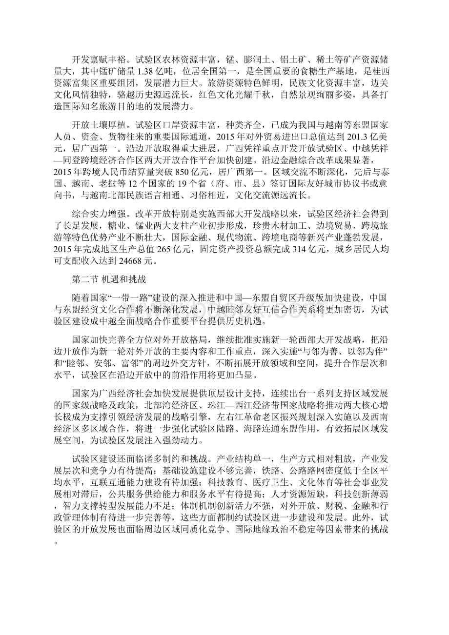 桂发改广西社会科学院文档格式.docx_第3页