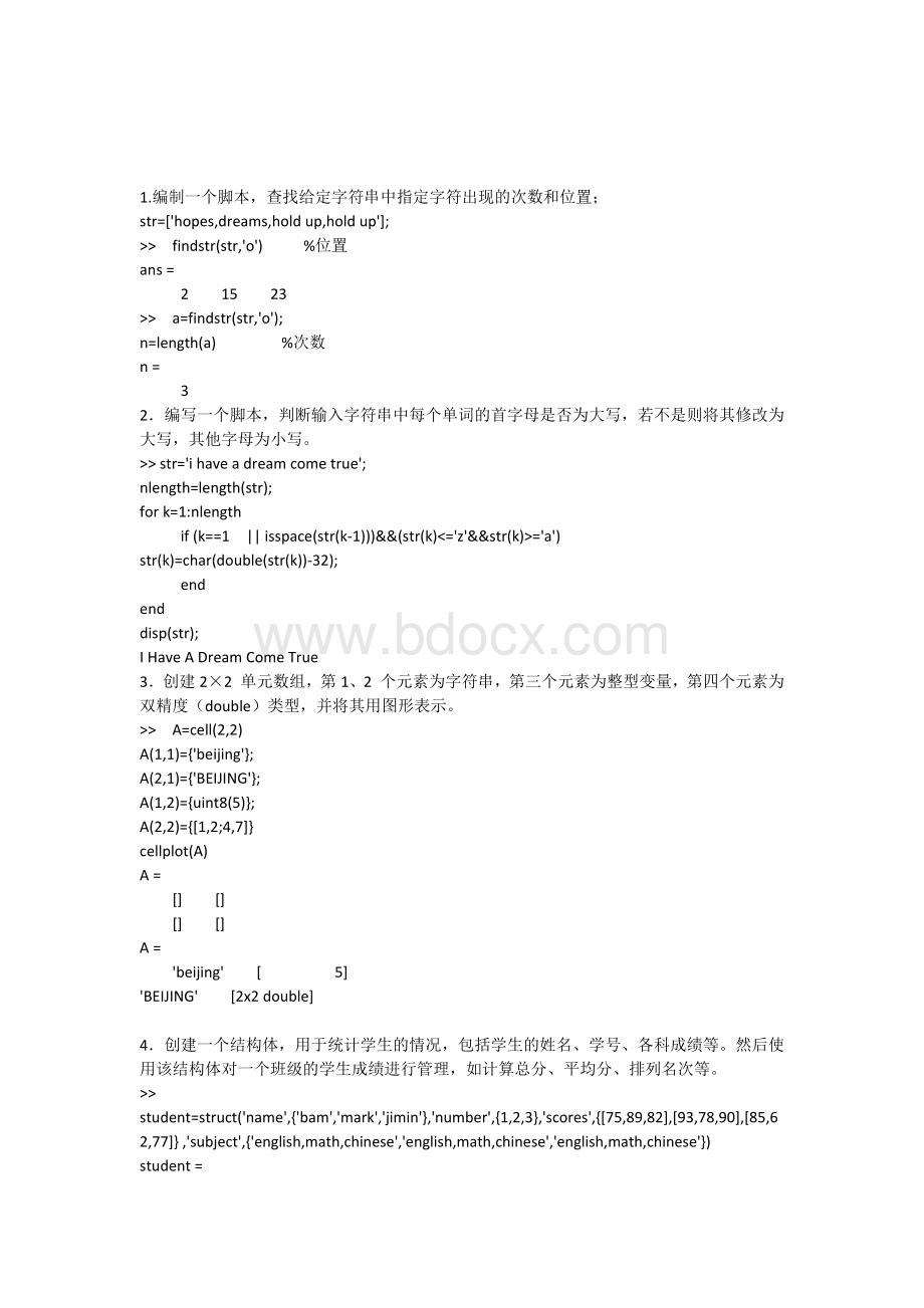 matlab字符串单元数组与结构体作业答案.docx_第1页