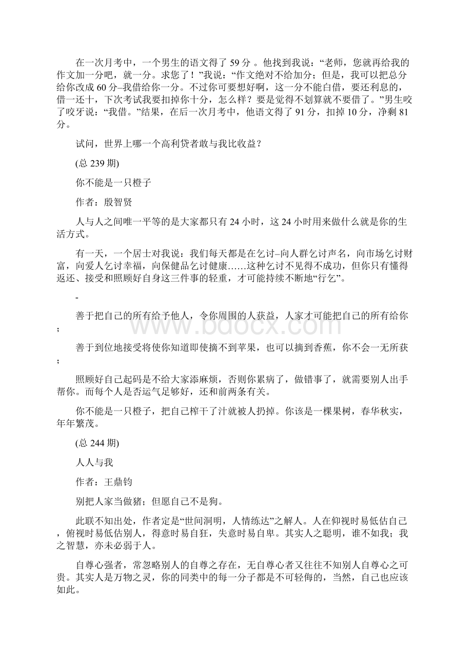 高考作文素材情理Word文档下载推荐.docx_第2页