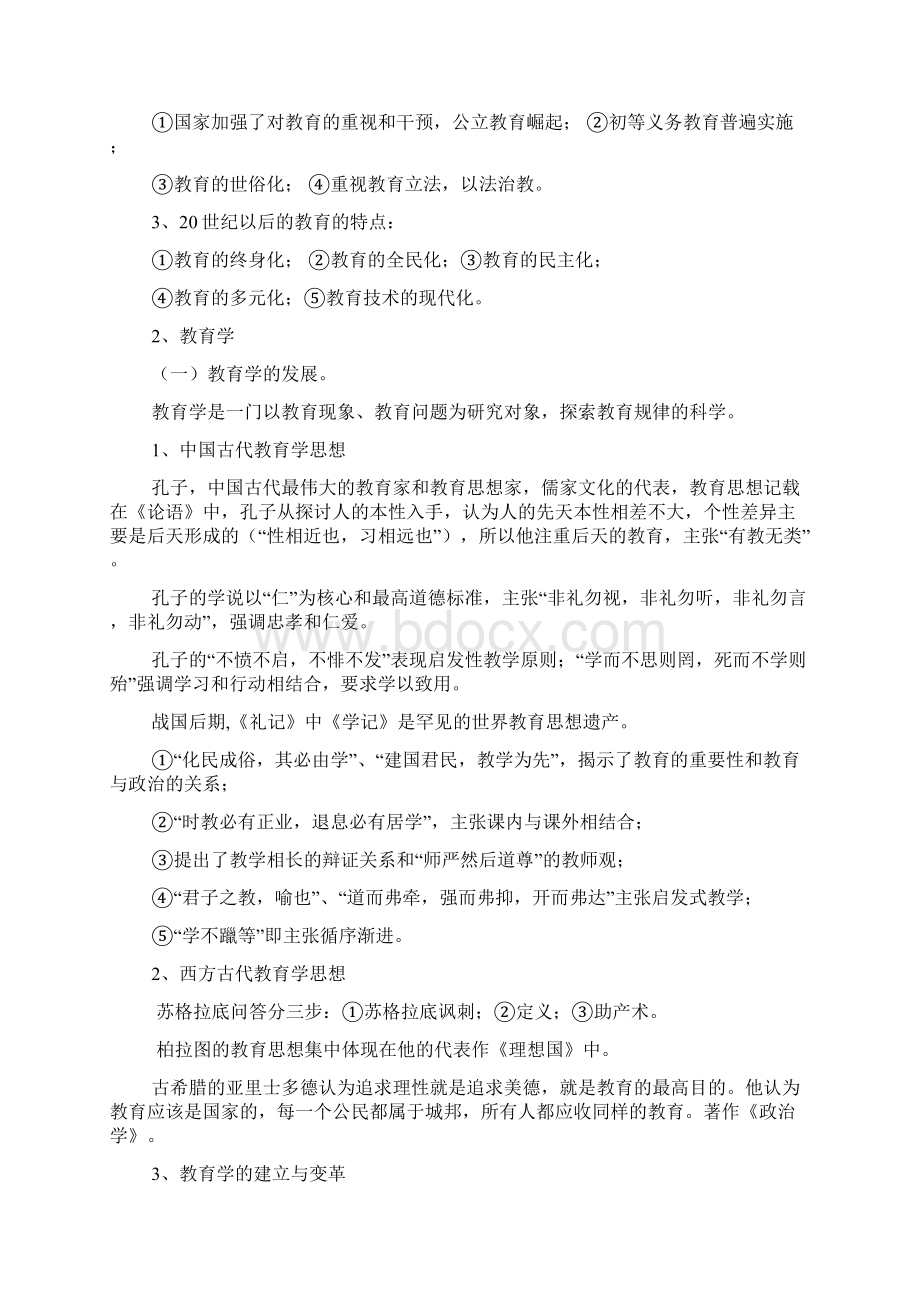 打印版 福建省教师招考综合整理备考1.docx_第2页