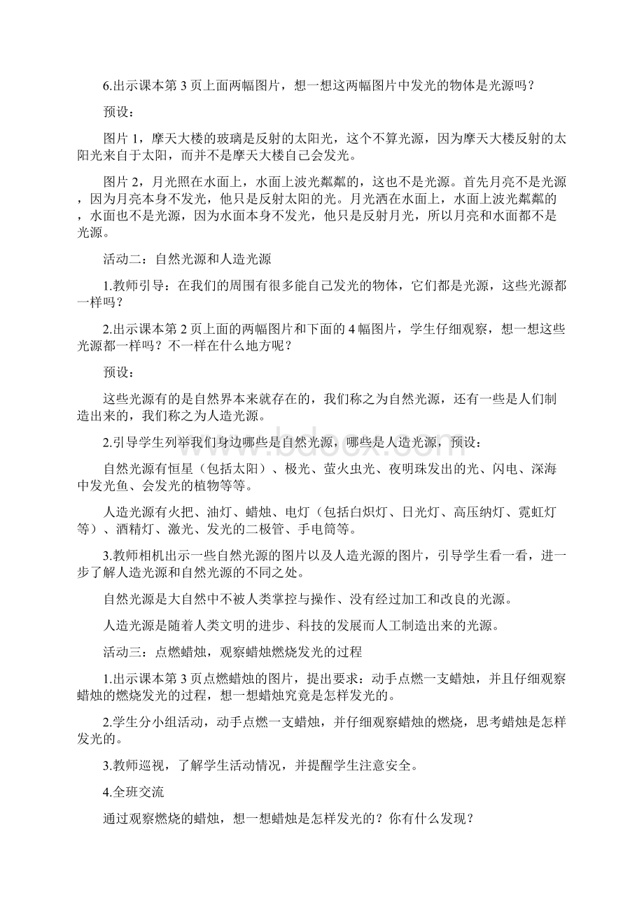 新苏教版科学五年级上册第一二单元教案.docx_第3页