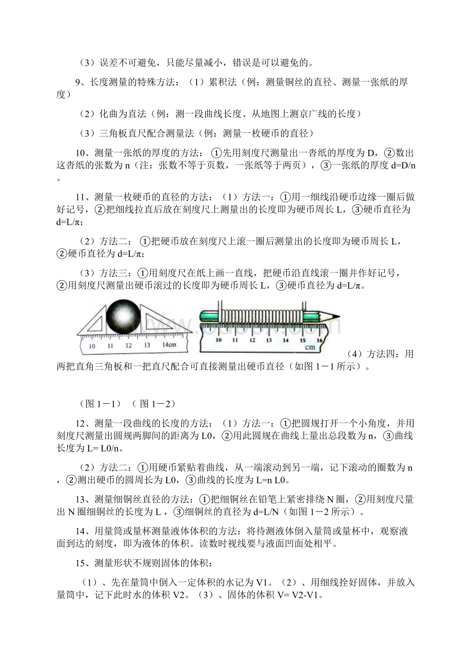 粤教沪科版物理八年级上册试题识记知识之概念篇.docx_第2页