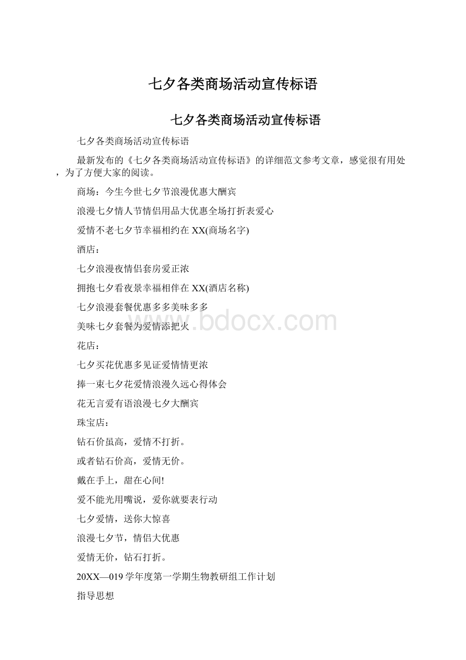 七夕各类商场活动宣传标语.docx_第1页