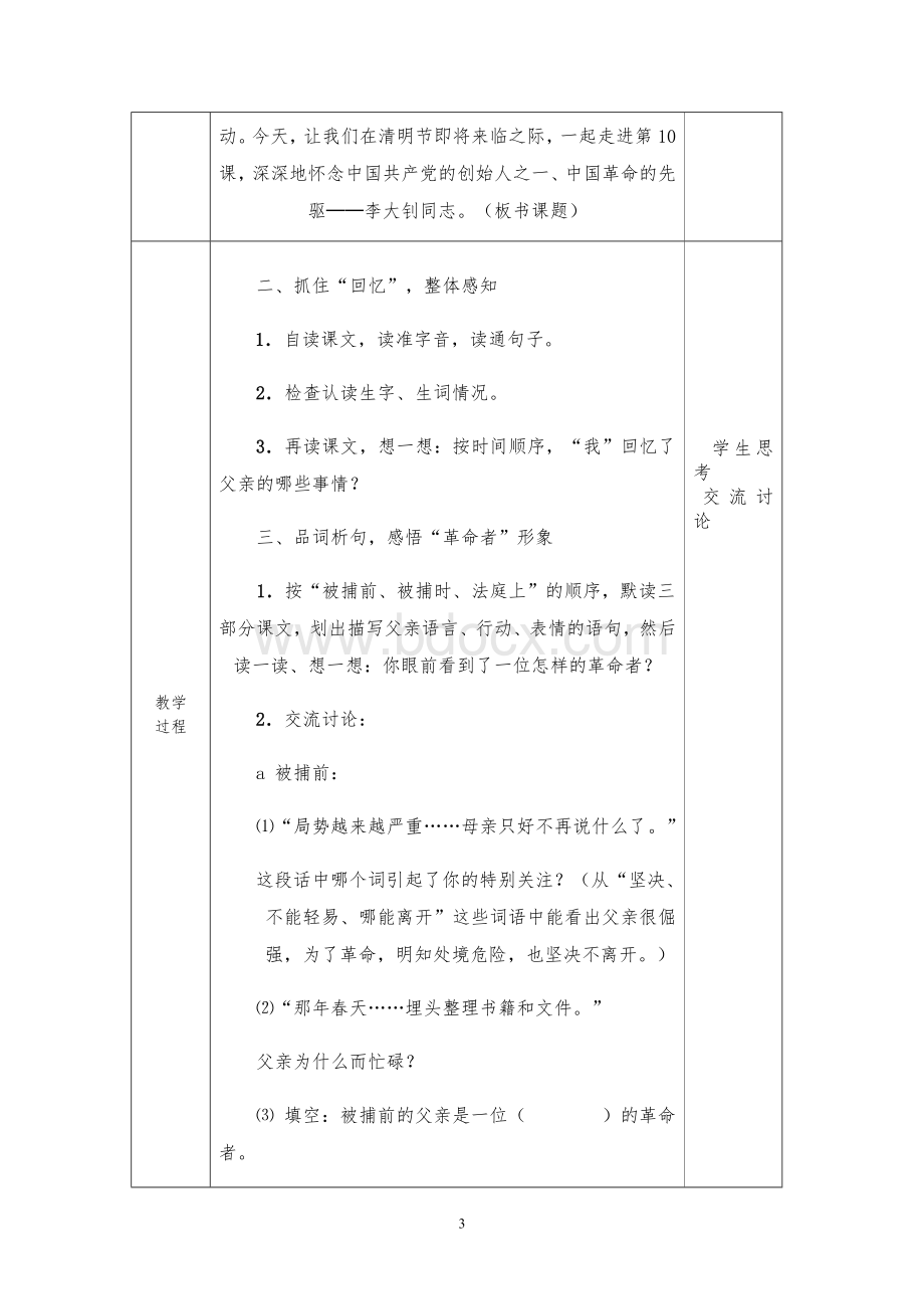 人教版小学语文六年级下册第三单元教案.doc_第3页