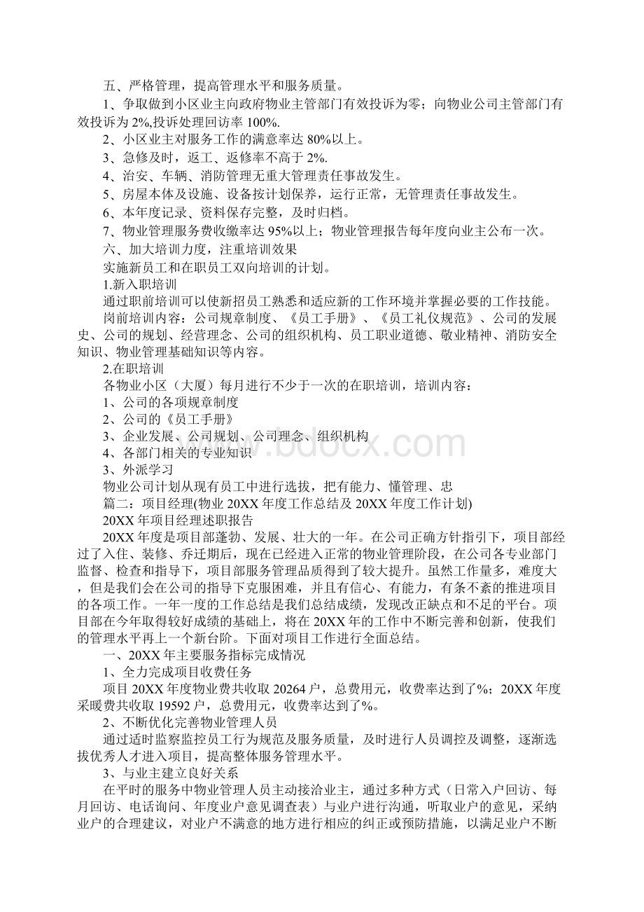 物业经理年度工作计划.docx_第2页