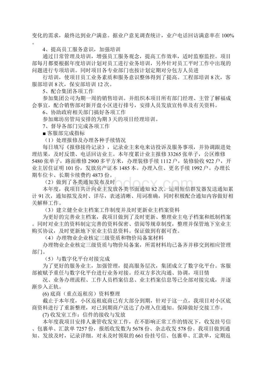 物业经理年度工作计划.docx_第3页