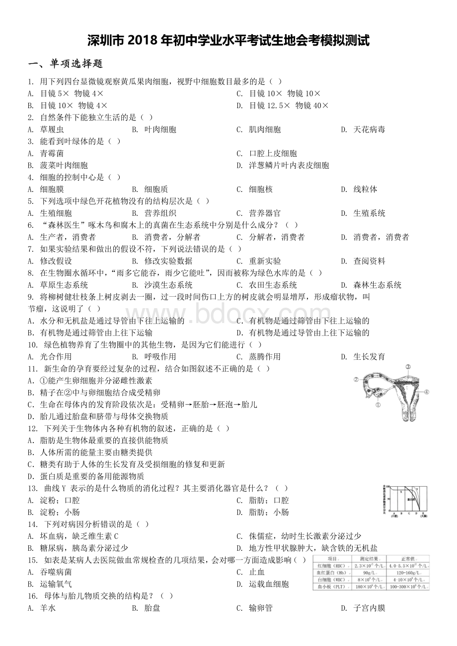 深圳市生地会考模拟测试附答案资料下载.pdf