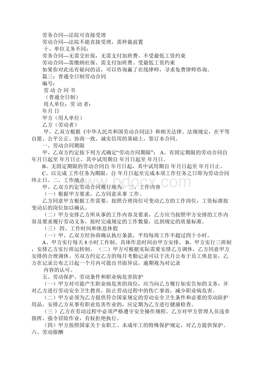 全日制劳动合同属于劳务关系对不对.docx_第3页