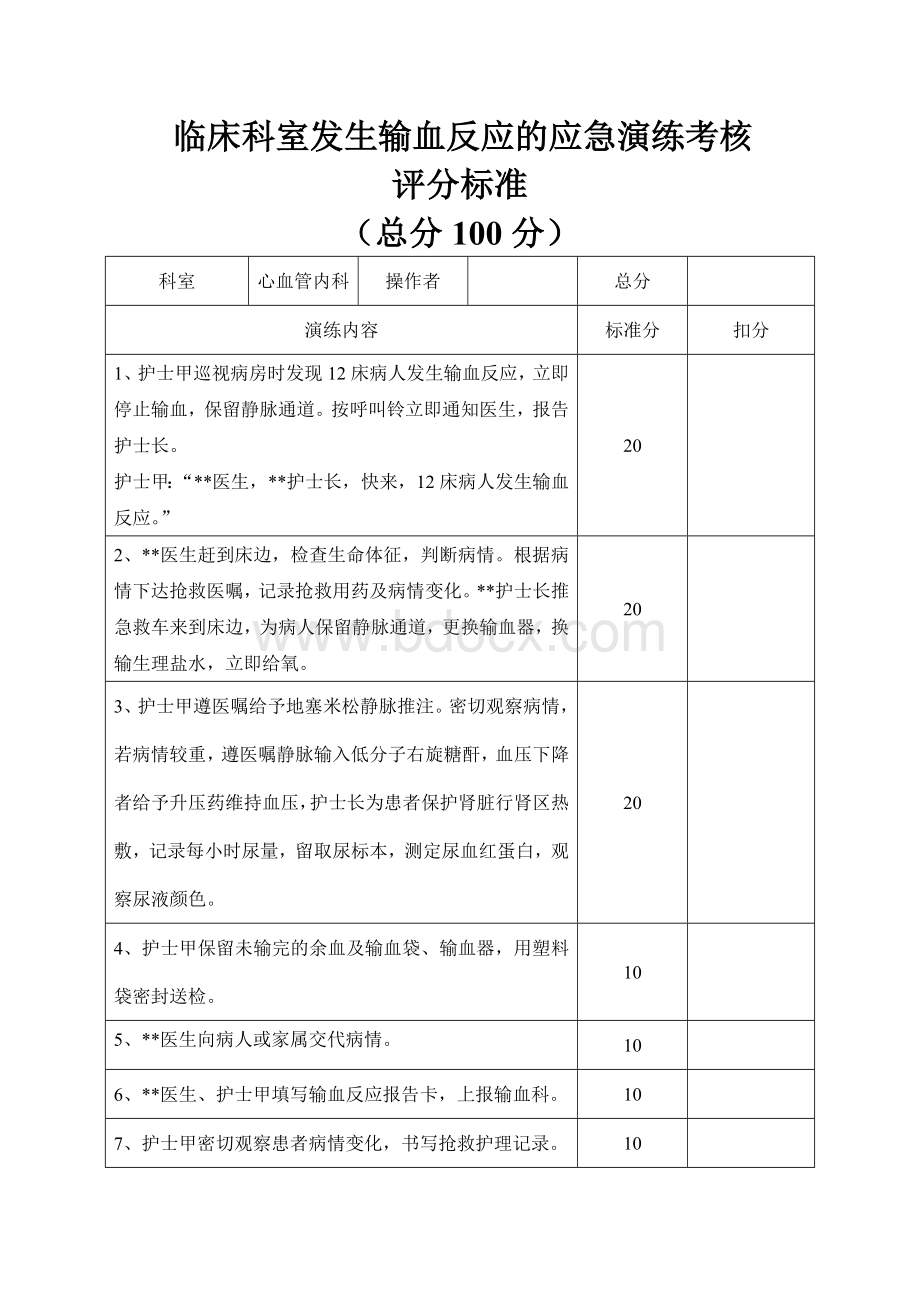 输血反应应急演练.doc_第3页