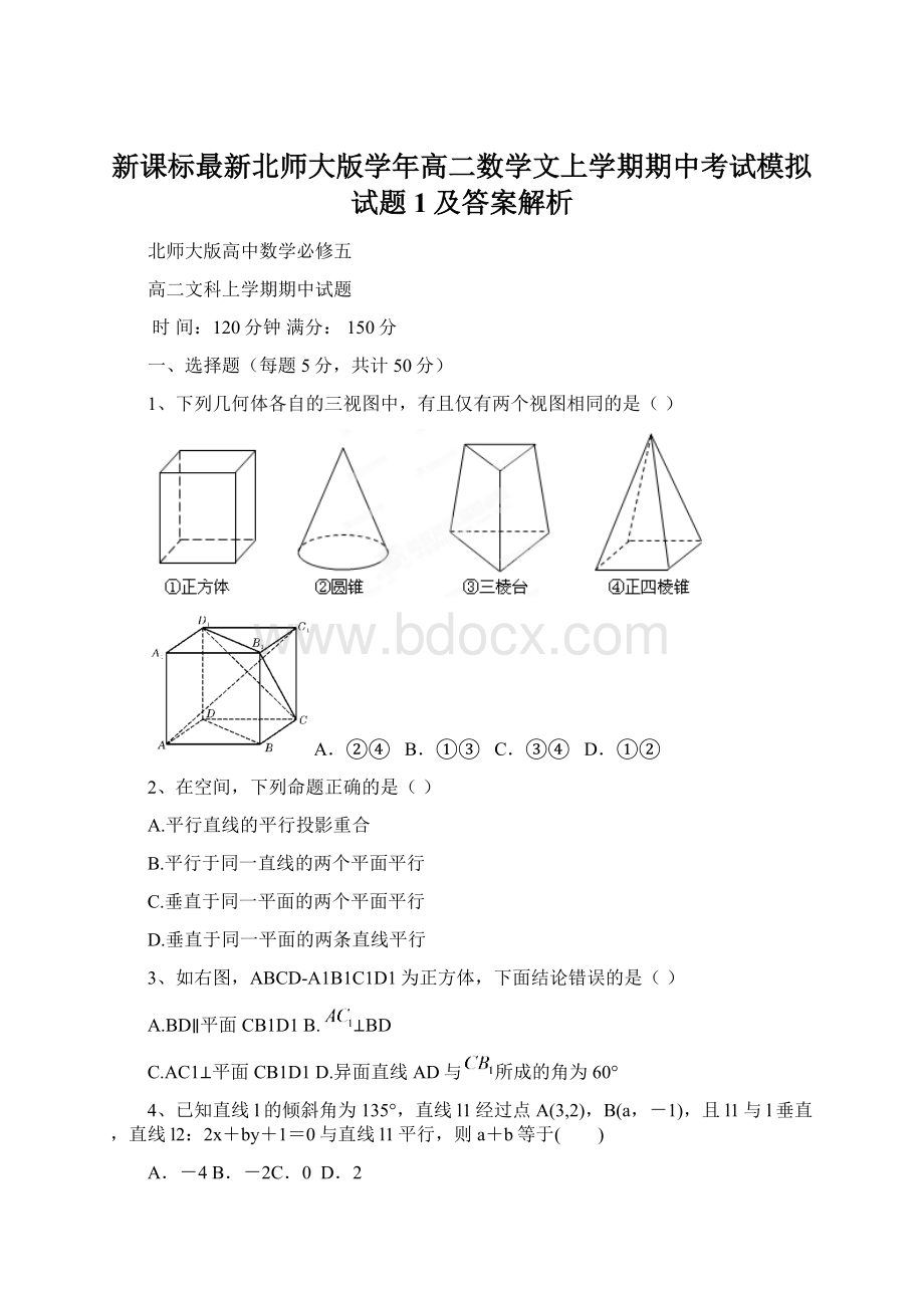 新课标最新北师大版学年高二数学文上学期期中考试模拟试题1及答案解析.docx