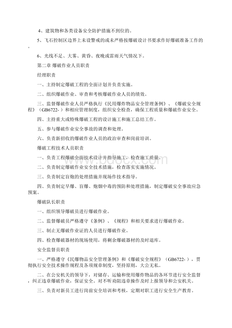 深基坑爆破施工专项方案.docx_第2页