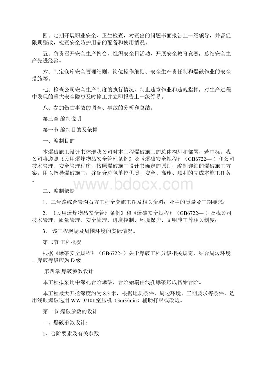 深基坑爆破施工专项方案.docx_第3页