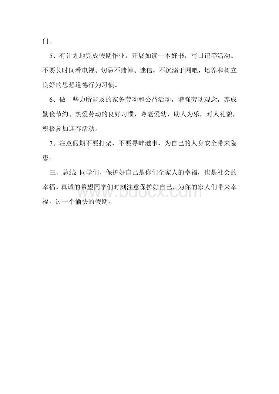 五一假期安全教育教案Word格式文档下载.doc_第2页