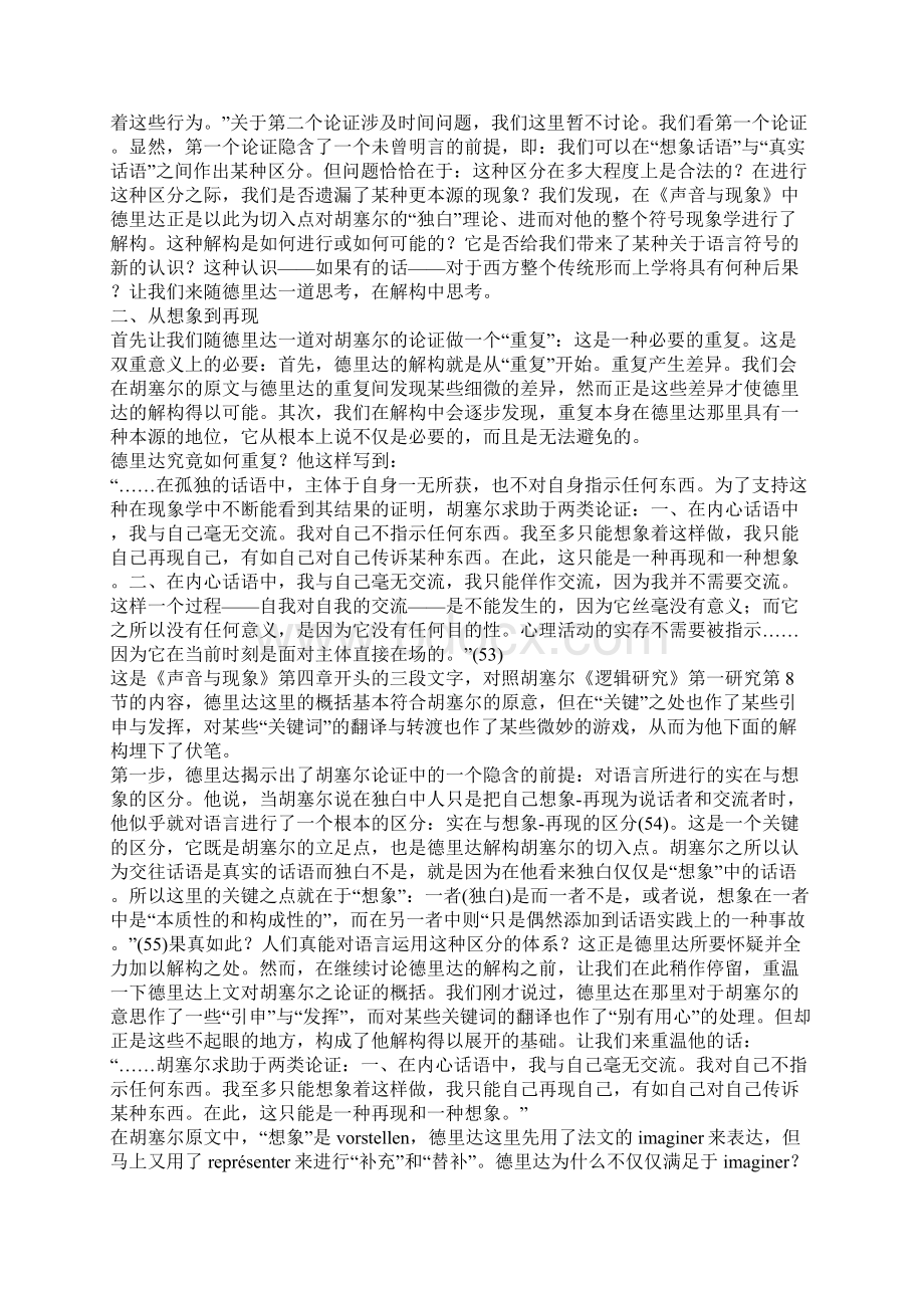 想象再现与重复德里达对胡塞尔关于实在话语与想象话语之区分的解构及其意义.docx_第2页