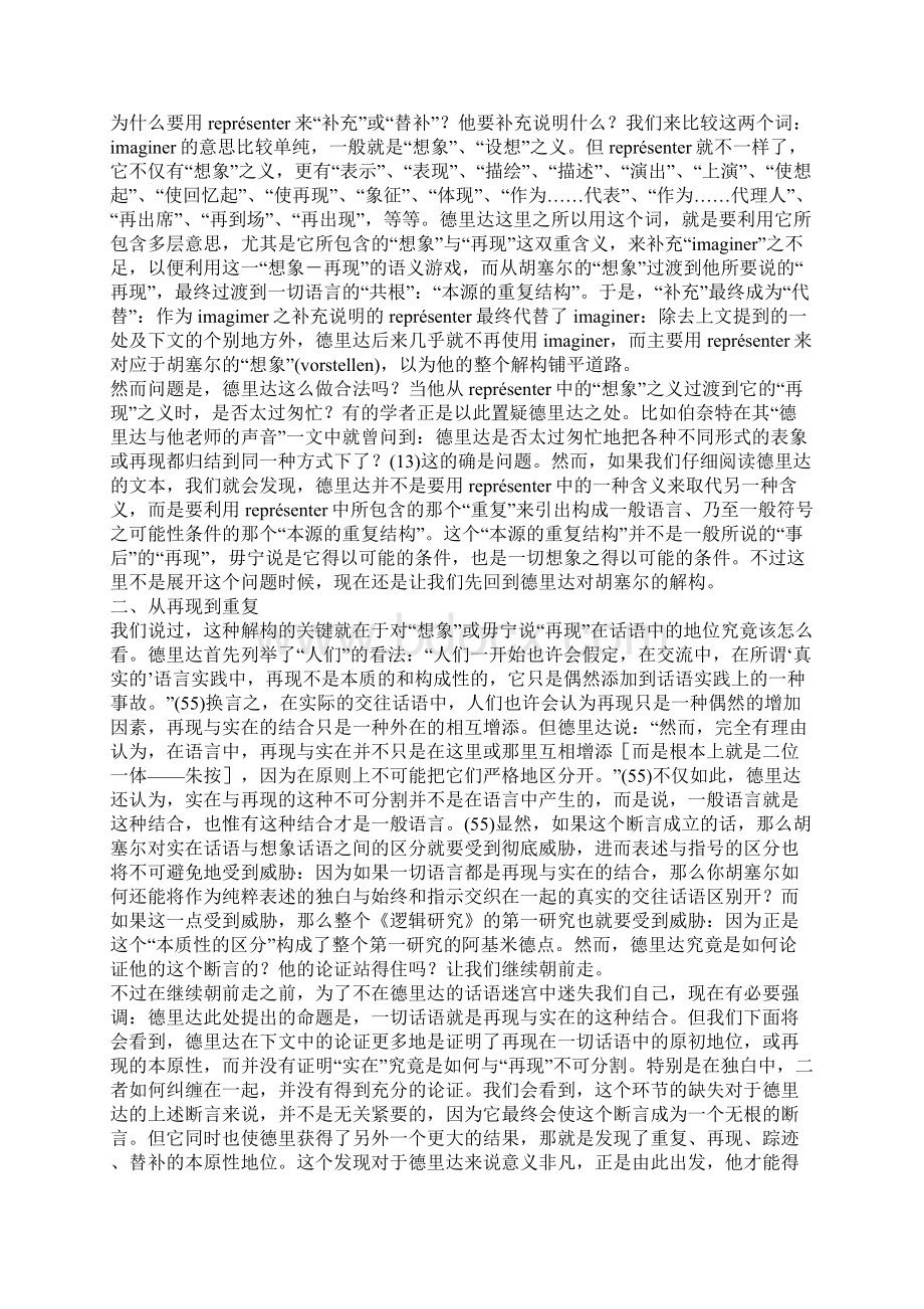 想象再现与重复德里达对胡塞尔关于实在话语与想象话语之区分的解构及其意义.docx_第3页