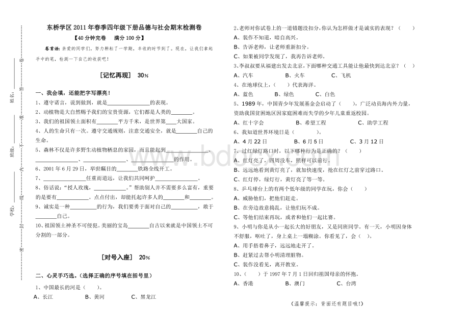 教科版四年级下册《品德与社会》期末检测卷(附答案).doc