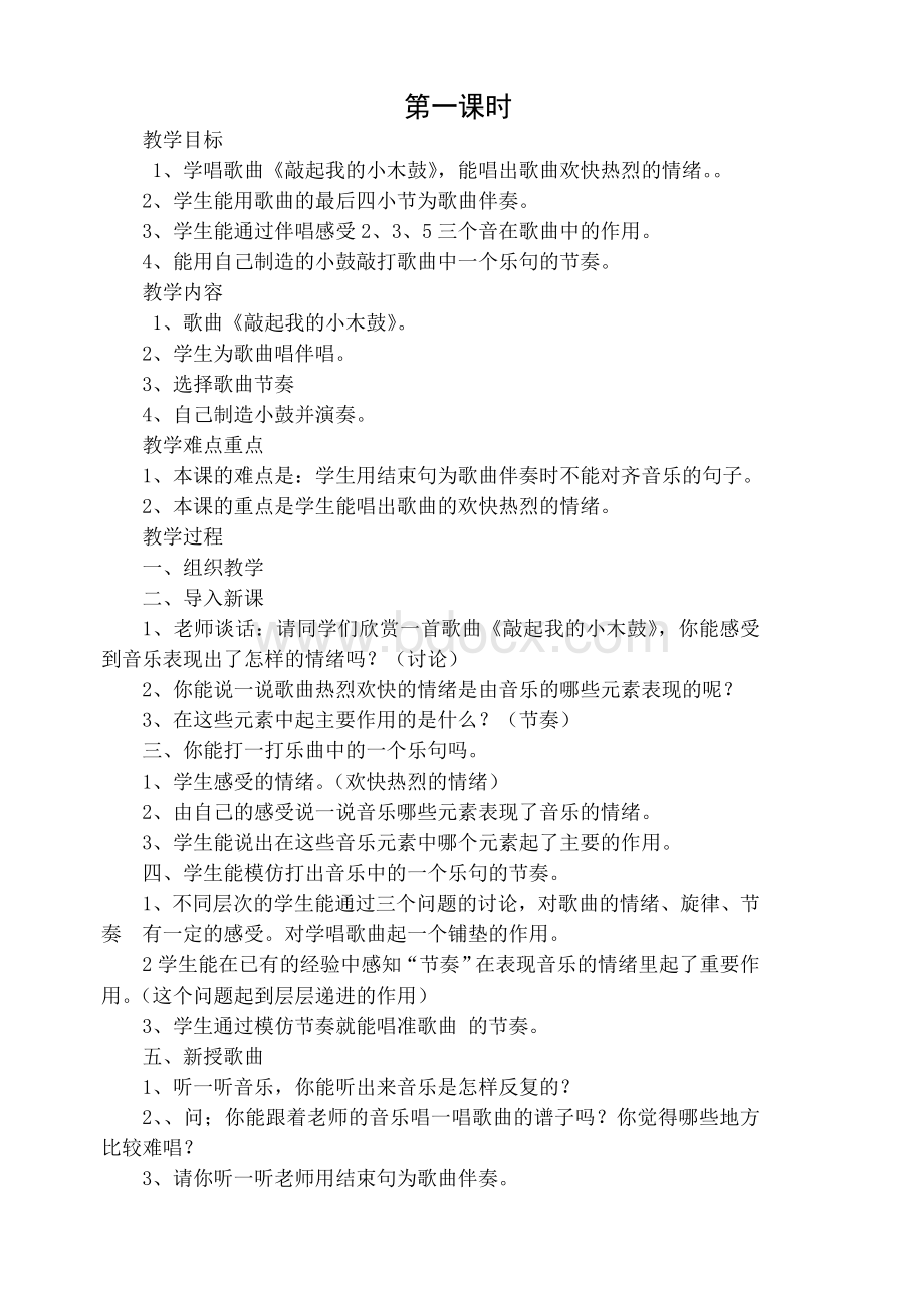 12册音乐教案(第一单元鼓乐传情).doc_第2页