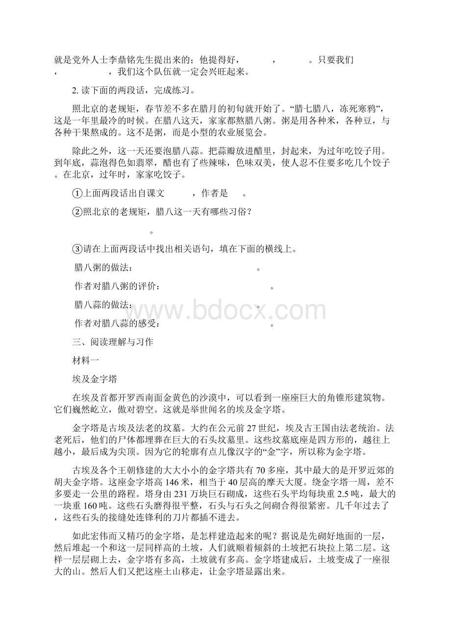 人教版实验教材语文六年级下册测试参考题文档格式.docx_第2页