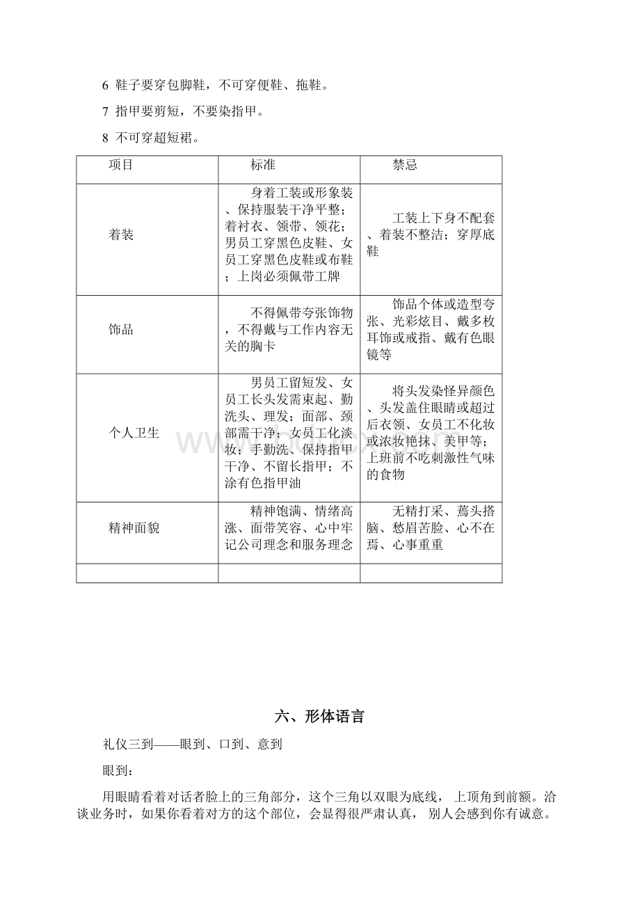 医院礼仪培训讲义 精品.docx_第3页