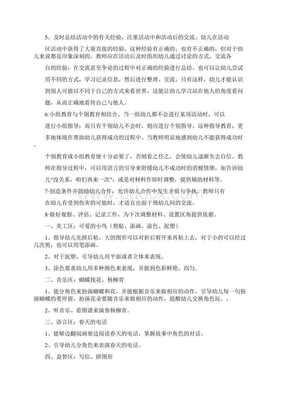 活动方案幼儿区角餐厅活动方案Word格式文档下载.docx_第2页