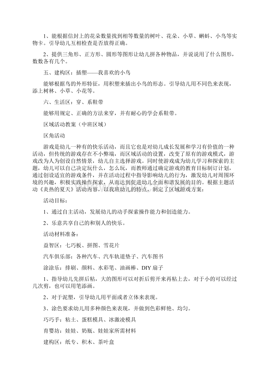 活动方案幼儿区角餐厅活动方案Word格式文档下载.docx_第3页