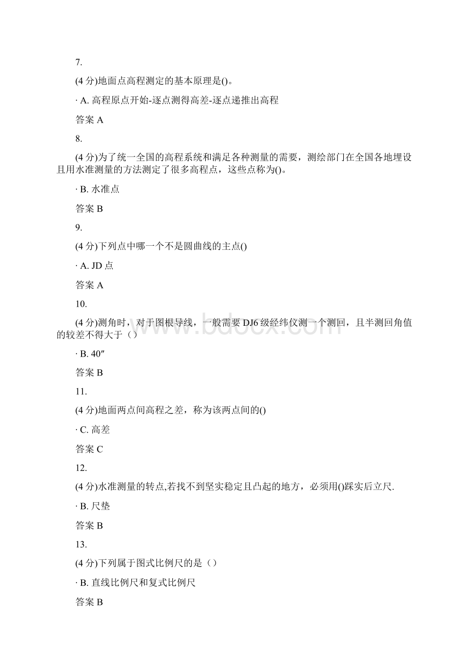 工程测量课程作业答案.docx_第2页