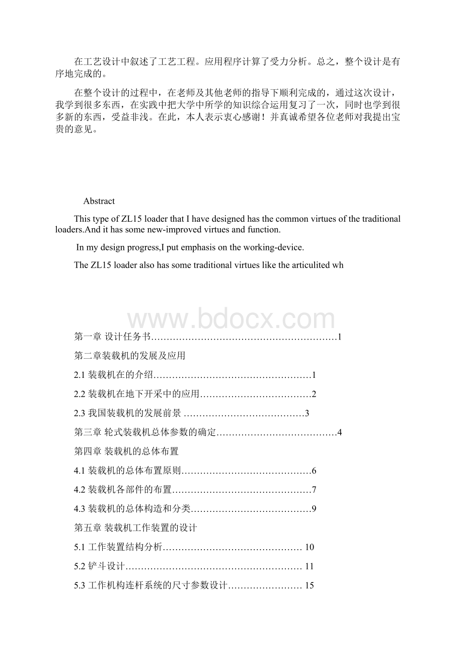 ZL15型轮式装载机工作装置设计有全套图纸.docx_第2页