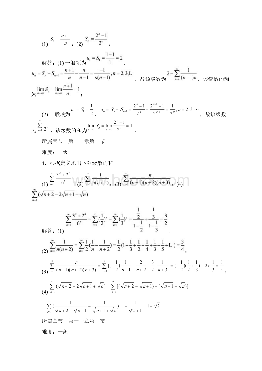 第十一章级数Word格式.docx_第2页