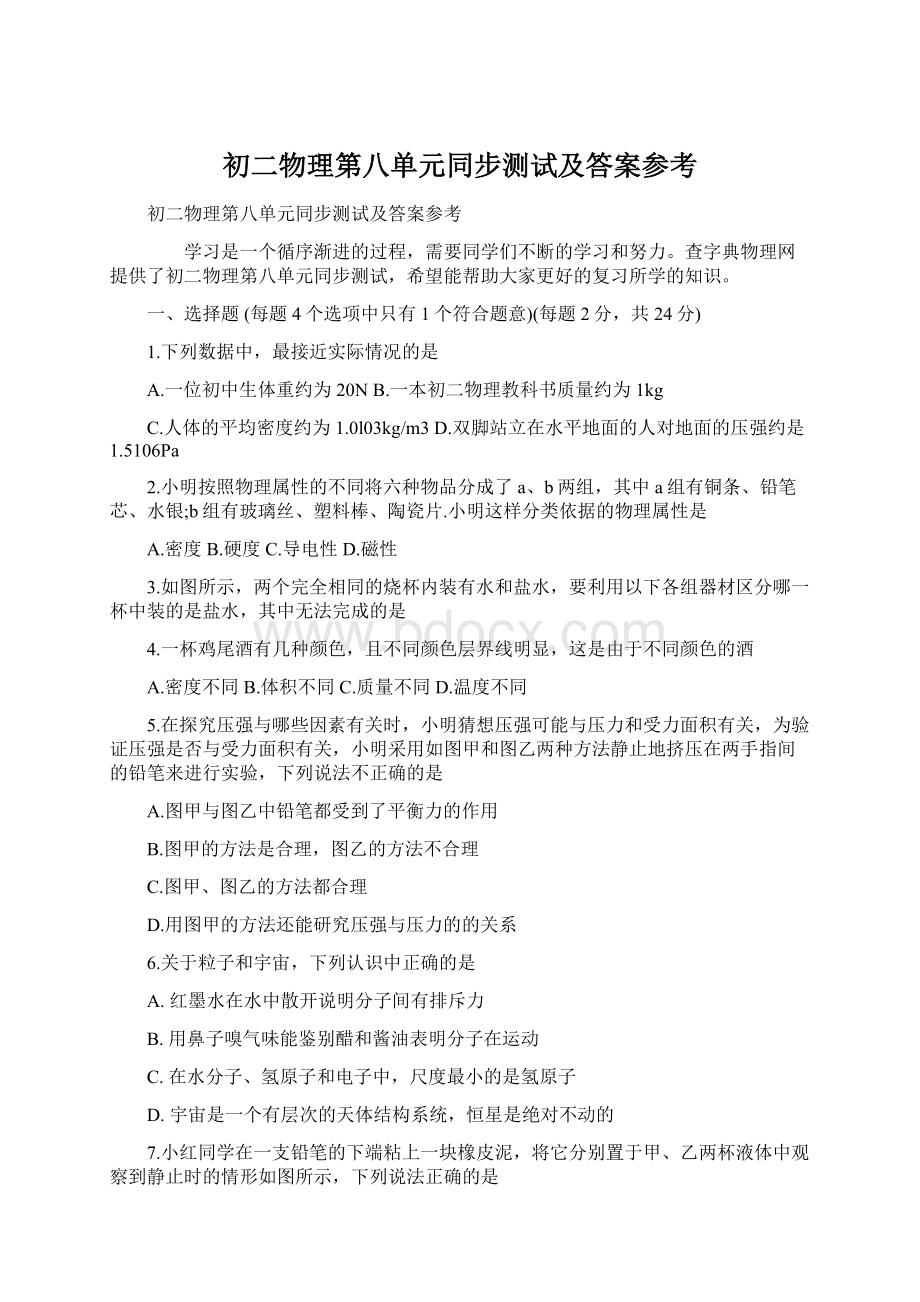 初二物理第八单元同步测试及答案参考.docx