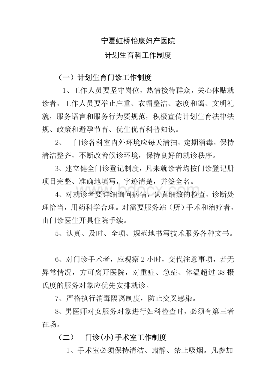 计划生育科工作制度Word文档格式.doc_第1页