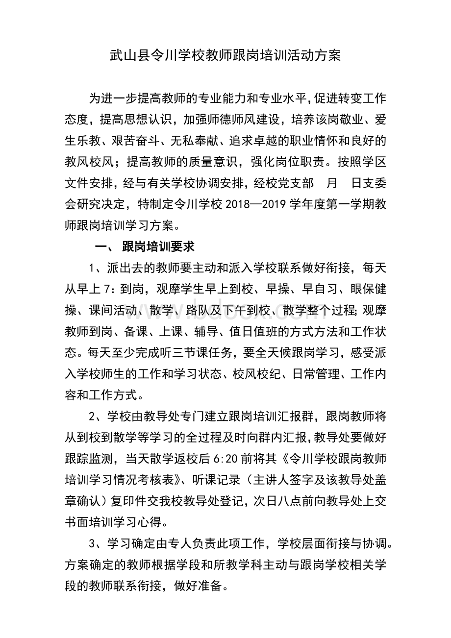 教师跟岗培训活动方案.docx_第2页