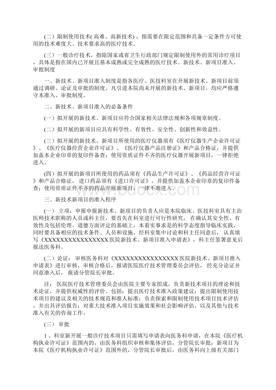 新技术新项目准入制度流程及表格Word格式.docx_第2页