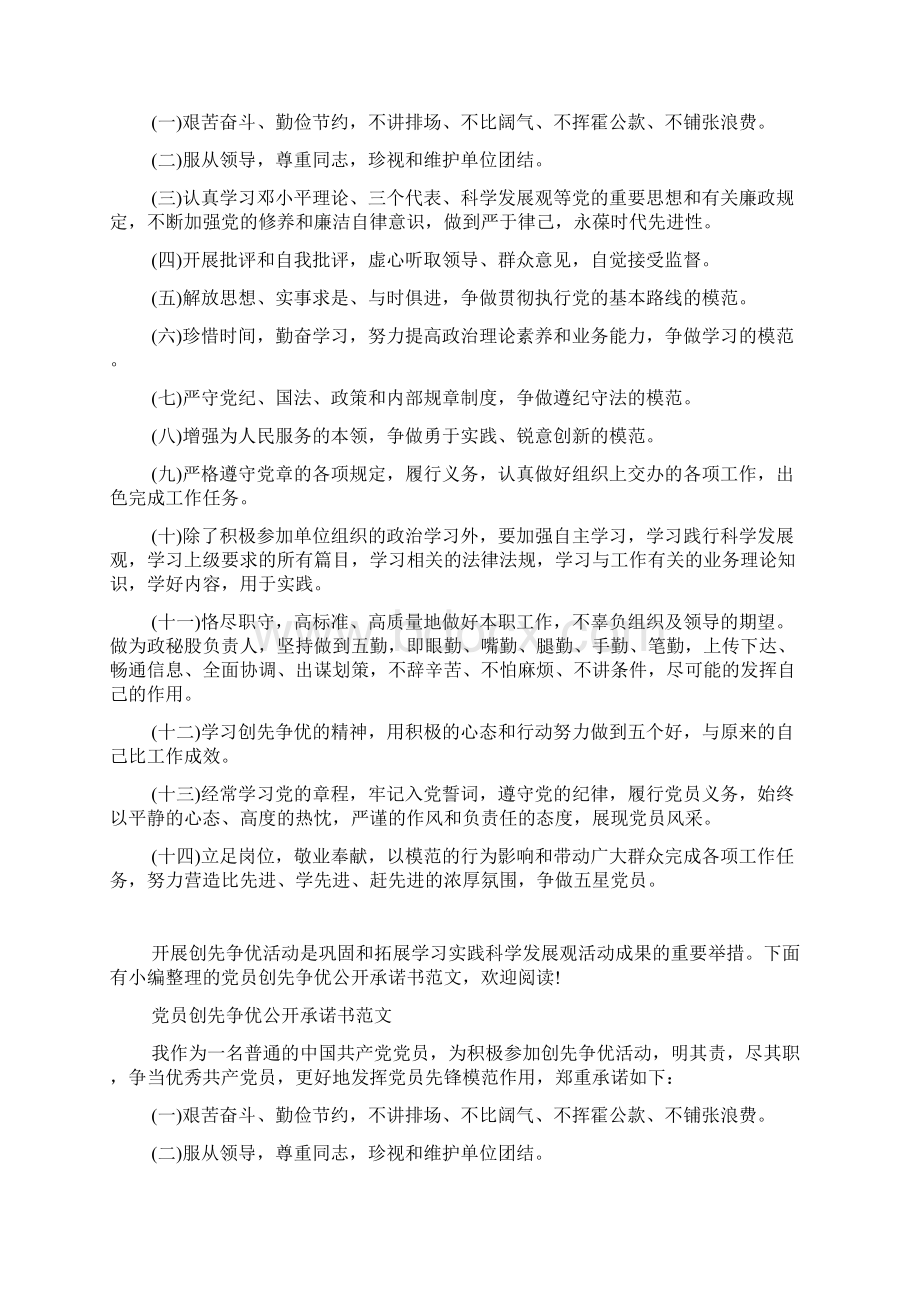 创先争优活动公开承诺书Word格式文档下载.docx_第3页