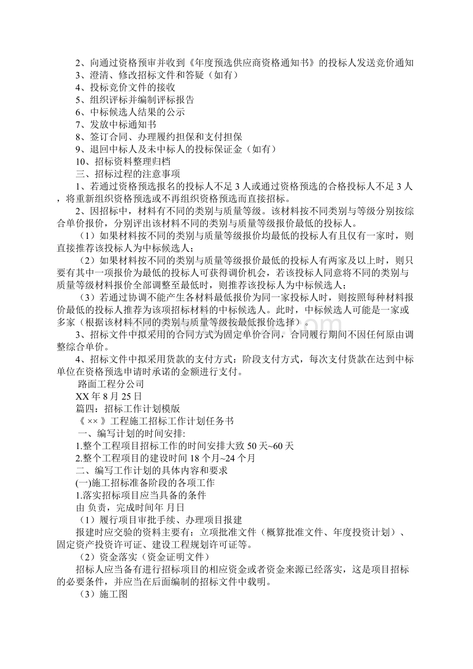 招标工作计划表Word下载.docx_第2页